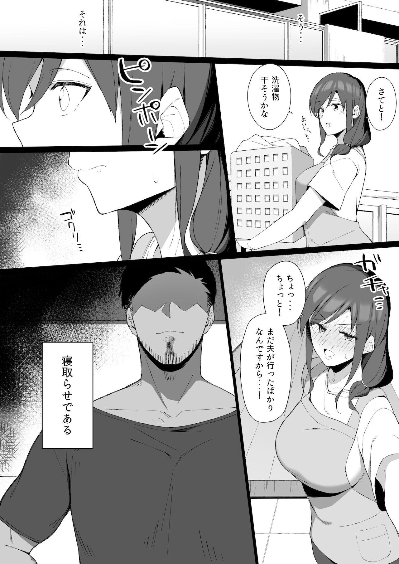 Osu ni Ochiru Seiso Hitozuma page 4 full