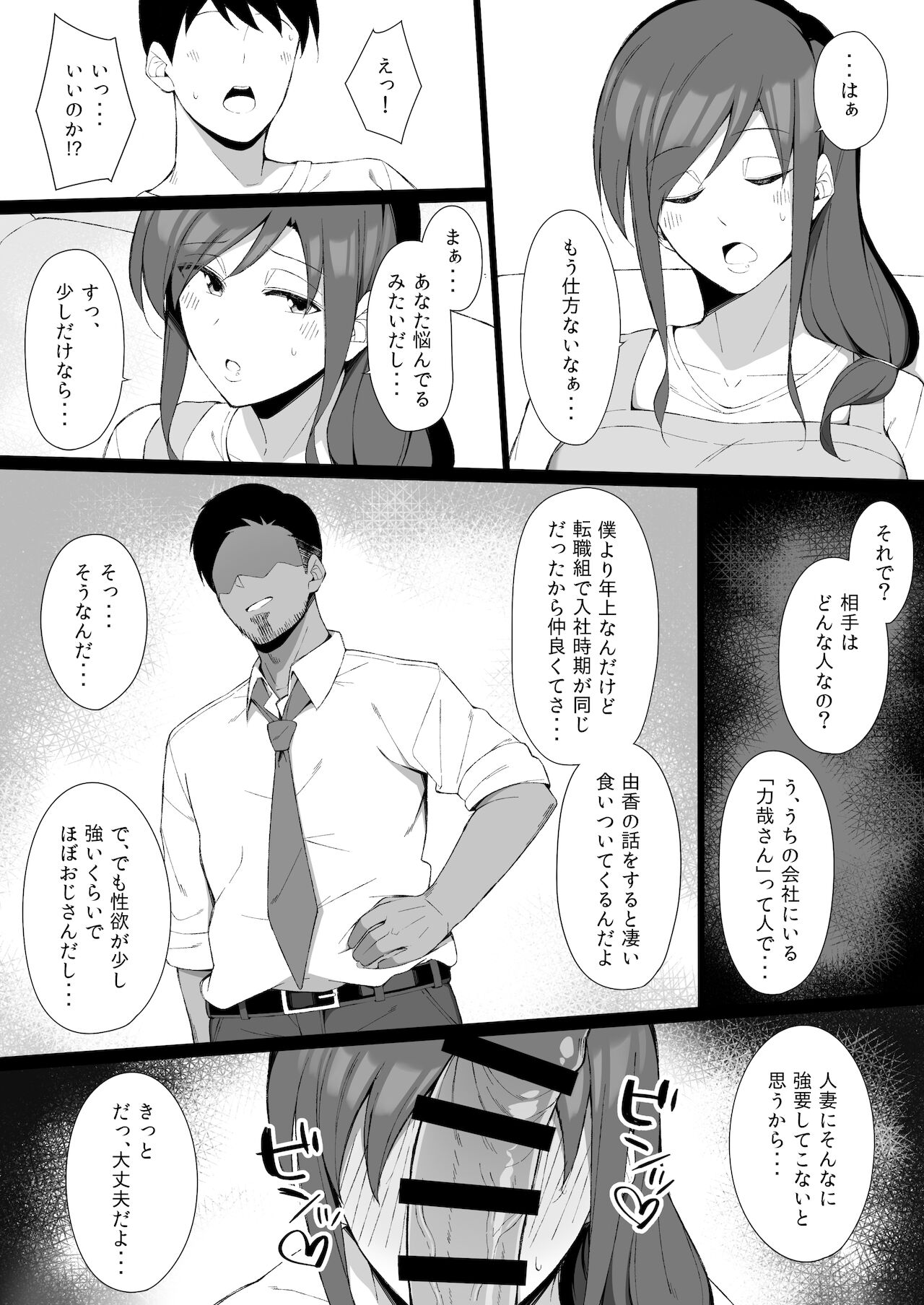 Osu ni Ochiru Seiso Hitozuma page 6 full