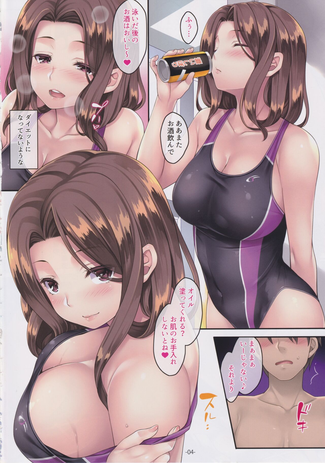Tonari no Deisuizuma ~Hitozuma Mizugi Yuugi~ page 4 full