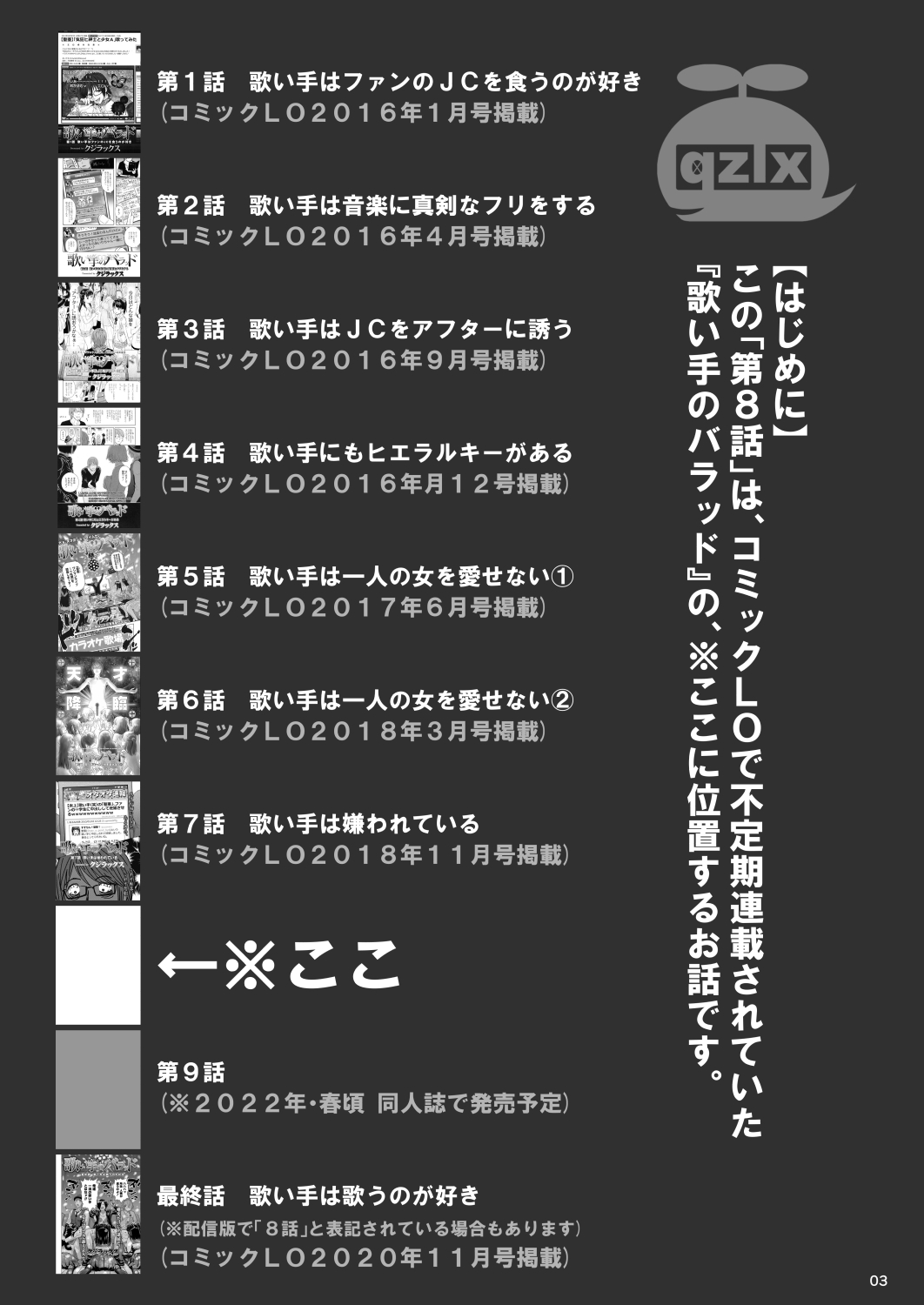 Utaite no Ballad Ch. 8 page 2 full