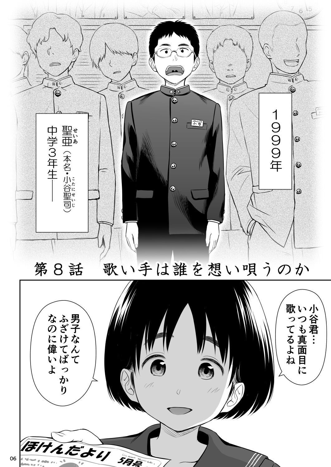 Utaite no Ballad Ch. 8 page 5 full