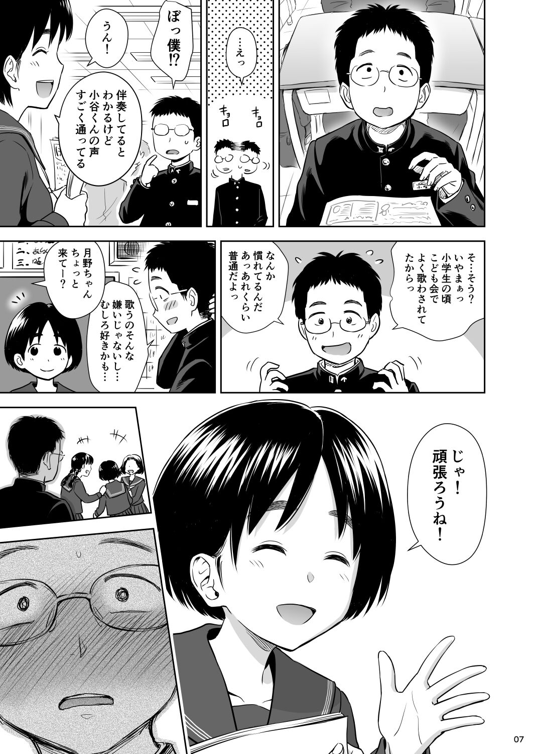 Utaite no Ballad Ch. 8 page 6 full