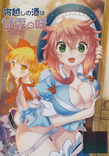 Yoigoshi no Sake wa Kanro no Aji cover