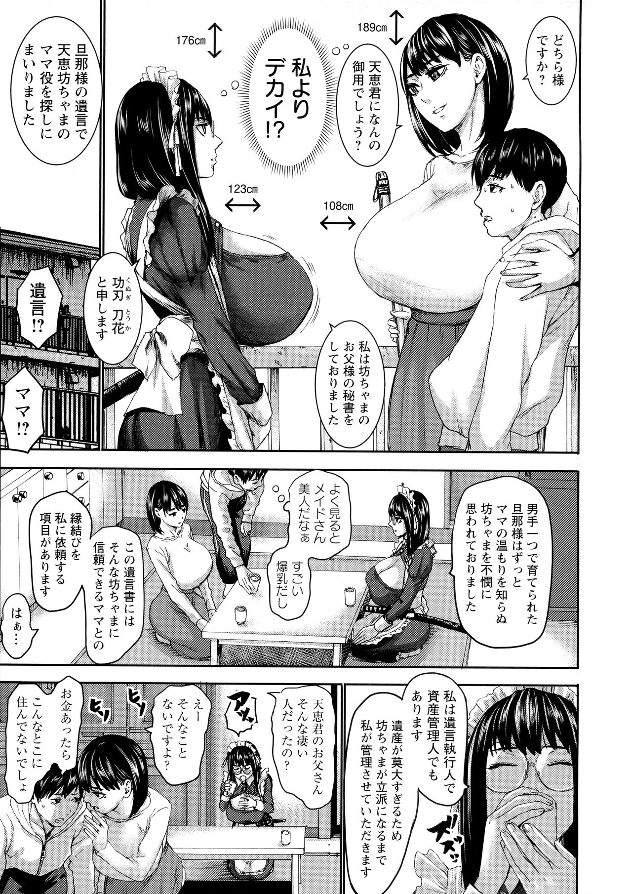 Shichinin no Mama | Seven Mothers with bonuses page 9 full
