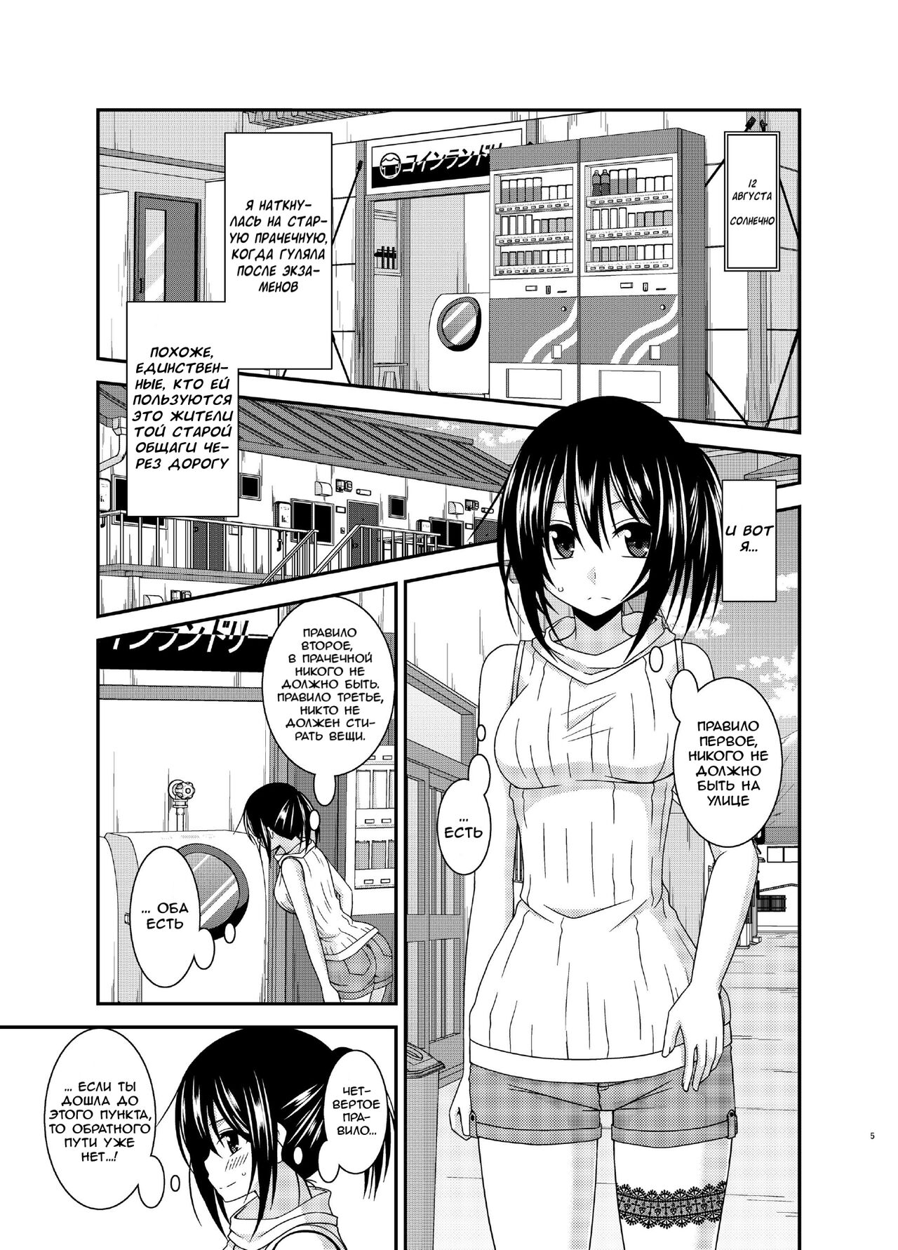 Roshutsu Shoujo Nikki 15 Satsume | Exhibitionist Girl Diary Chapter 15 page 4 full