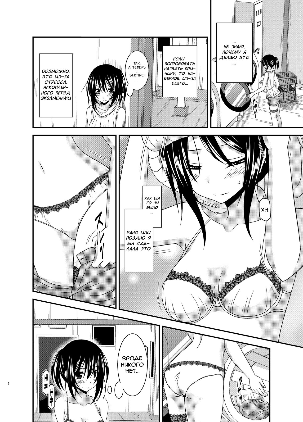 Roshutsu Shoujo Nikki 15 Satsume | Exhibitionist Girl Diary Chapter 15 page 5 full