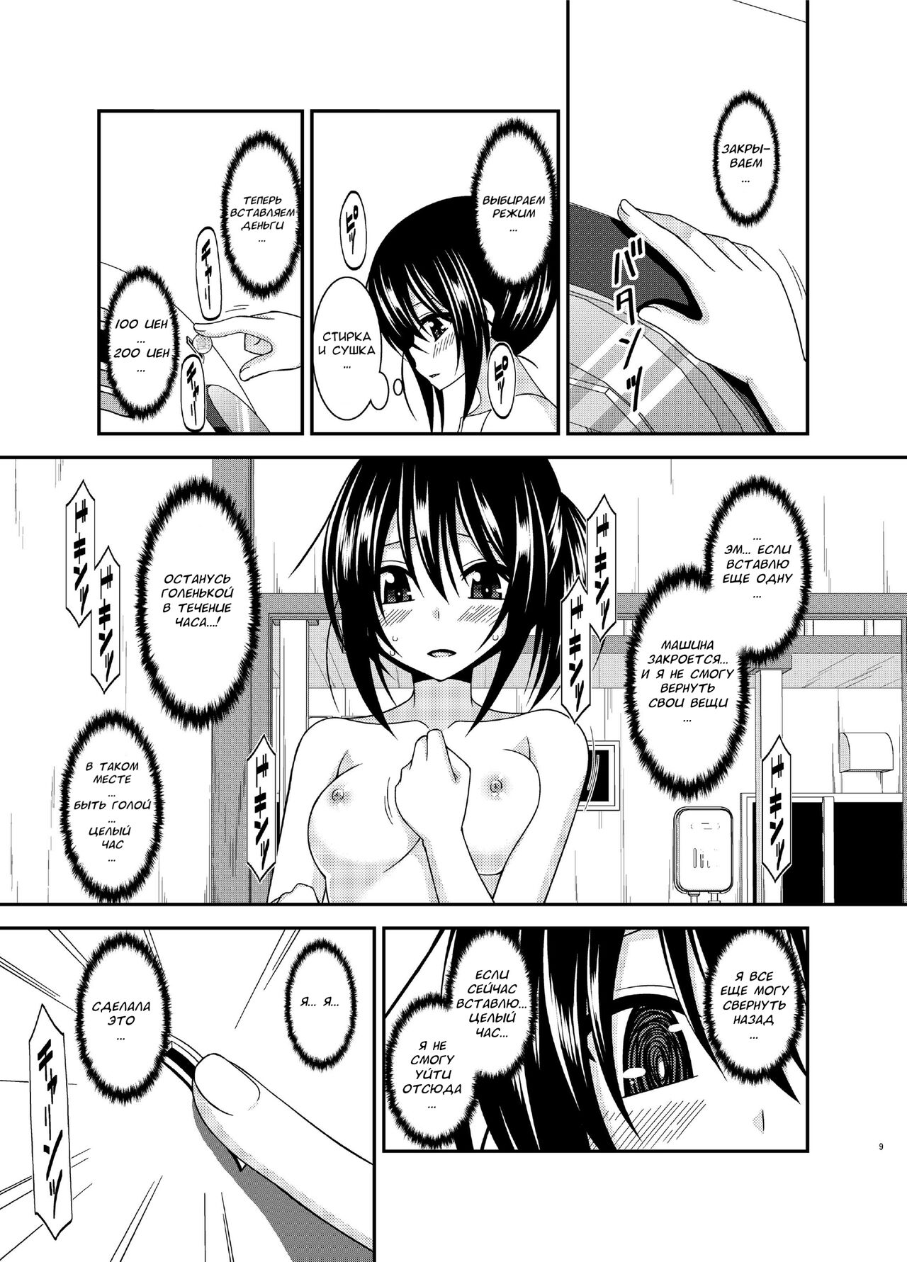 Roshutsu Shoujo Nikki 15 Satsume | Exhibitionist Girl Diary Chapter 15 page 8 full