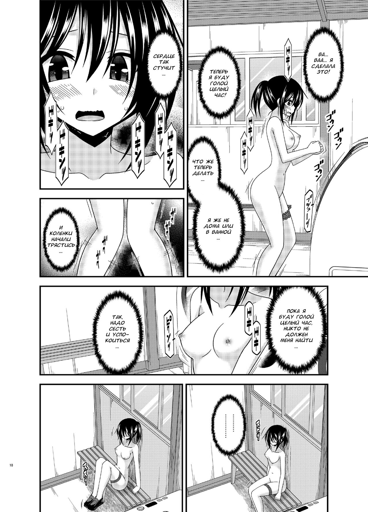 Roshutsu Shoujo Nikki 15 Satsume | Exhibitionist Girl Diary Chapter 15 page 9 full