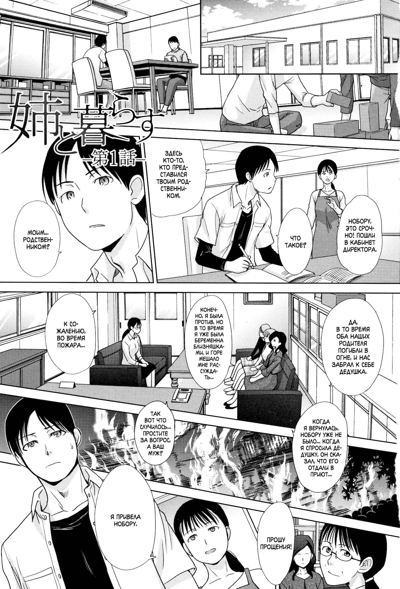Ane to Kurasu Ch.1-6 page 2 full