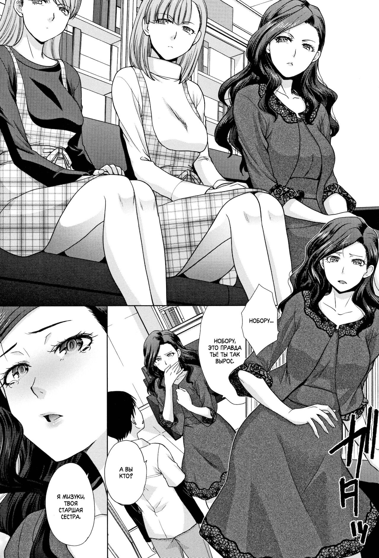 Ane to Kurasu Ch.1-6 page 3 full