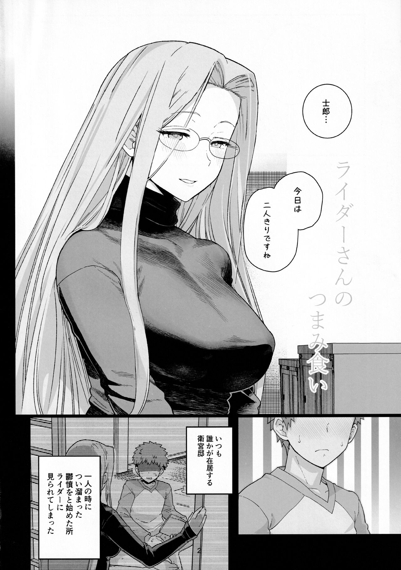 Rider-san no Tsumamigui page 3 full