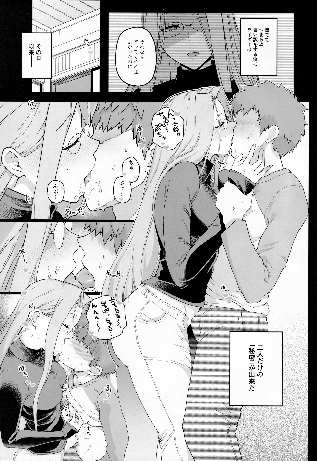 Rider-san no Tsumamigui page 4 full