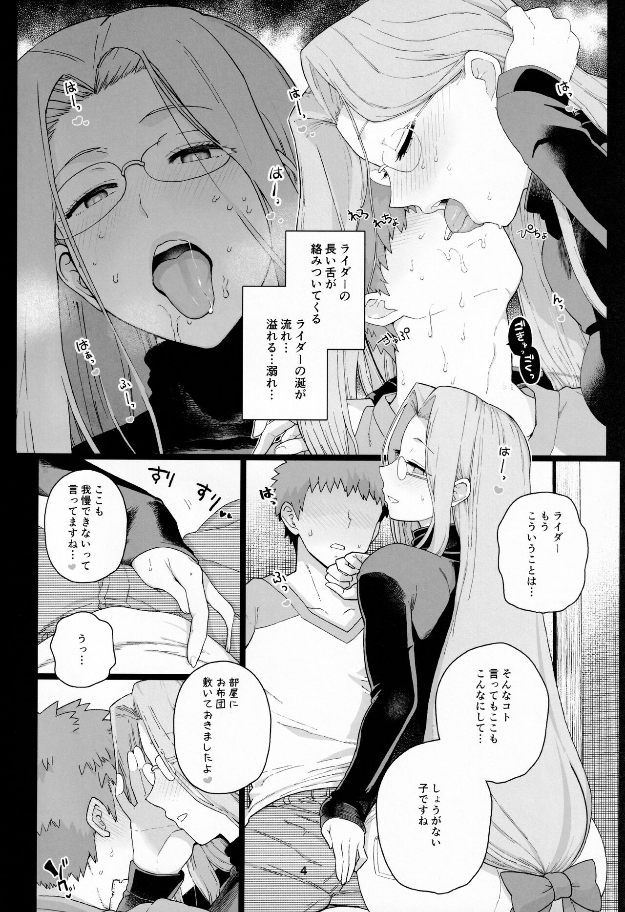 Rider-san no Tsumamigui page 5 full