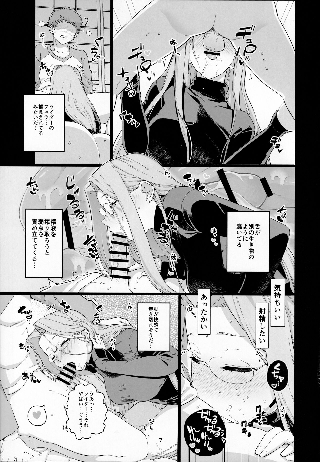 Rider-san no Tsumamigui page 8 full