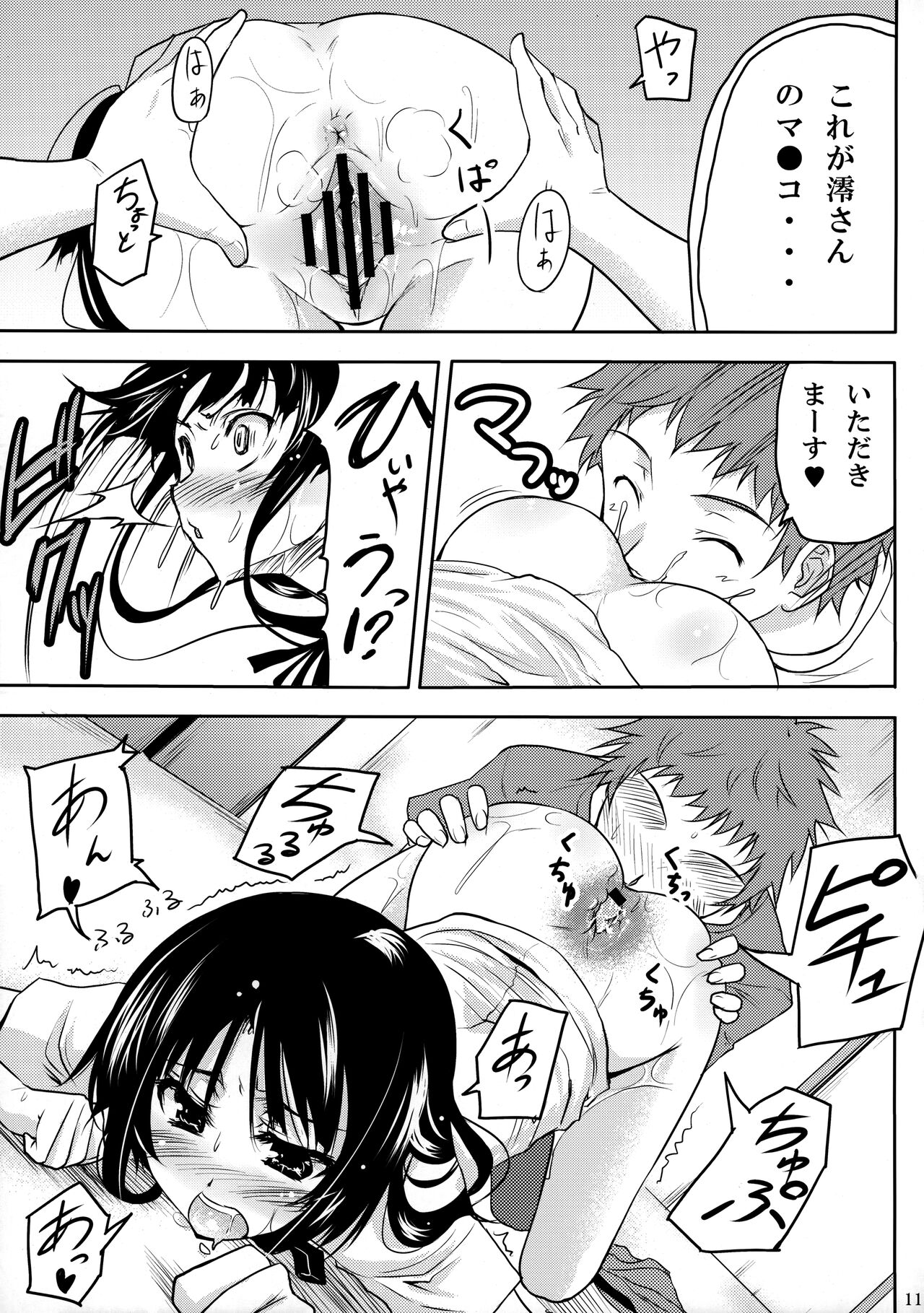 Himitsu Kunren page 10 full