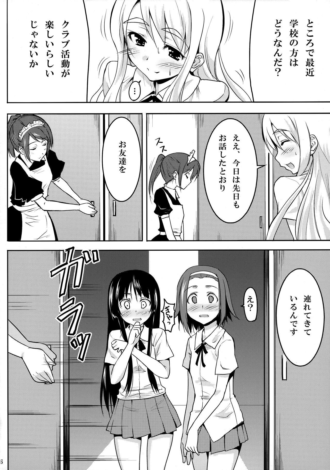 Himitsu Kunren page 5 full