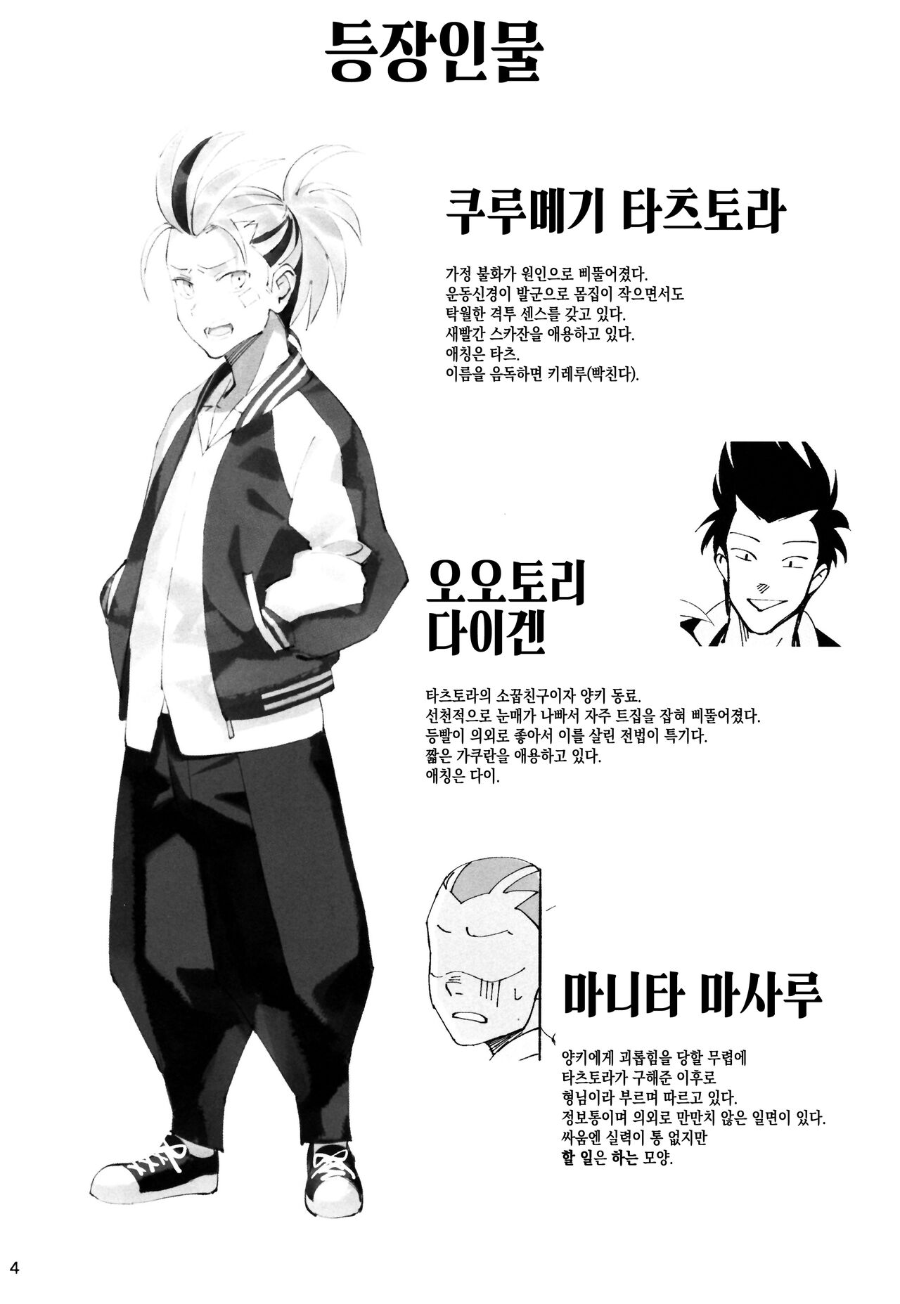 TS? NTR? Joutou da Kora! | TS? NTR? 좋아. 함 뜨자, 새꺄! page 3 full