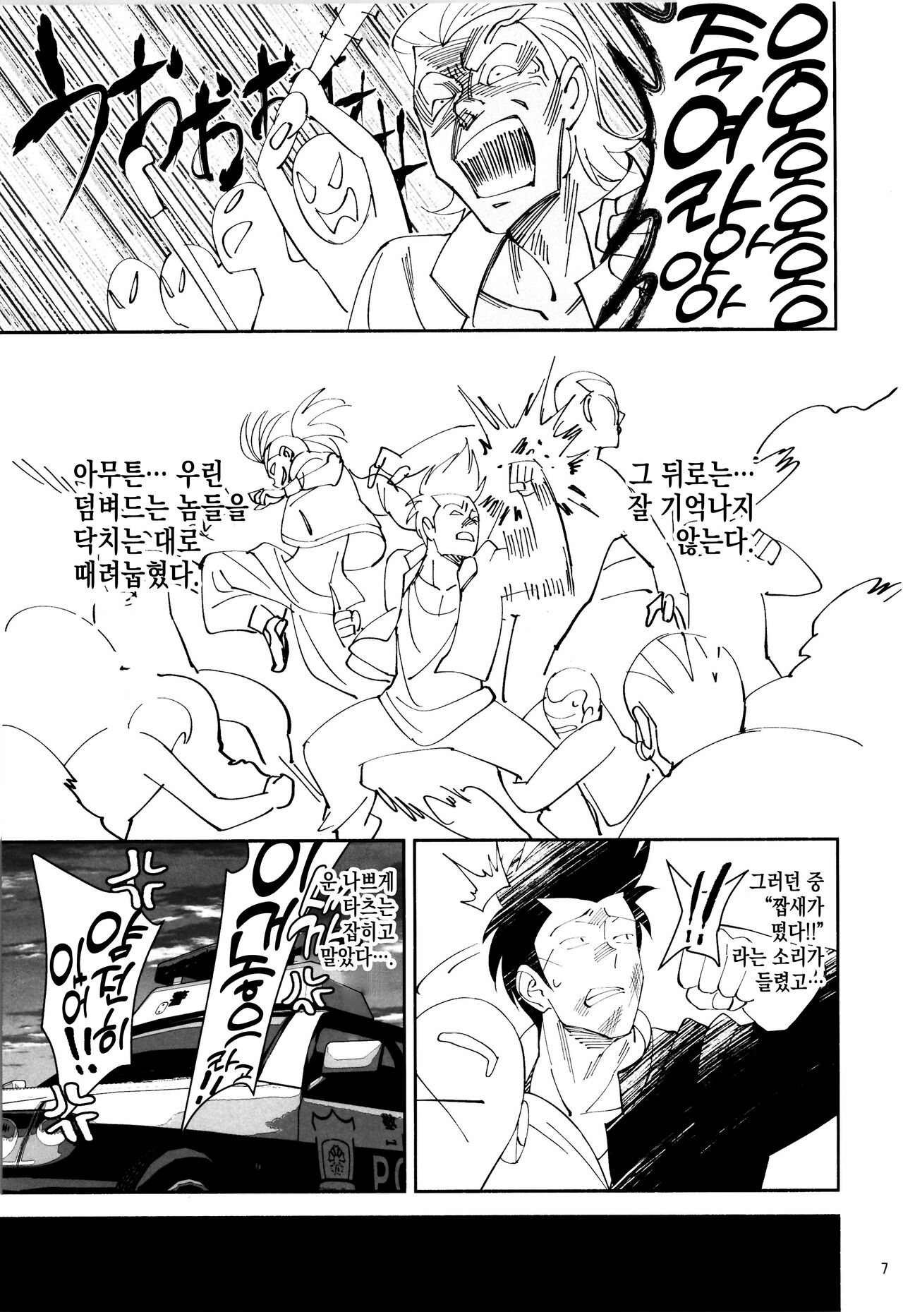TS? NTR? Joutou da Kora! | TS? NTR? 좋아. 함 뜨자, 새꺄! page 6 full