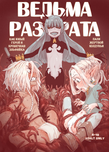 Daraku no Majo Shounen Yuusha to Tsurupeta Elf wa Ika ni Shite Majo ni Yabureta ka cover