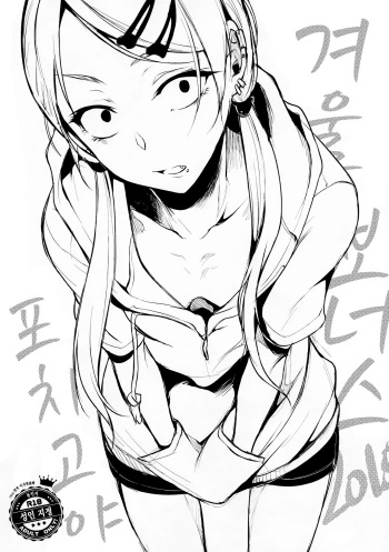 fuyu no omake 2015 겨울 보너스 2015 cover