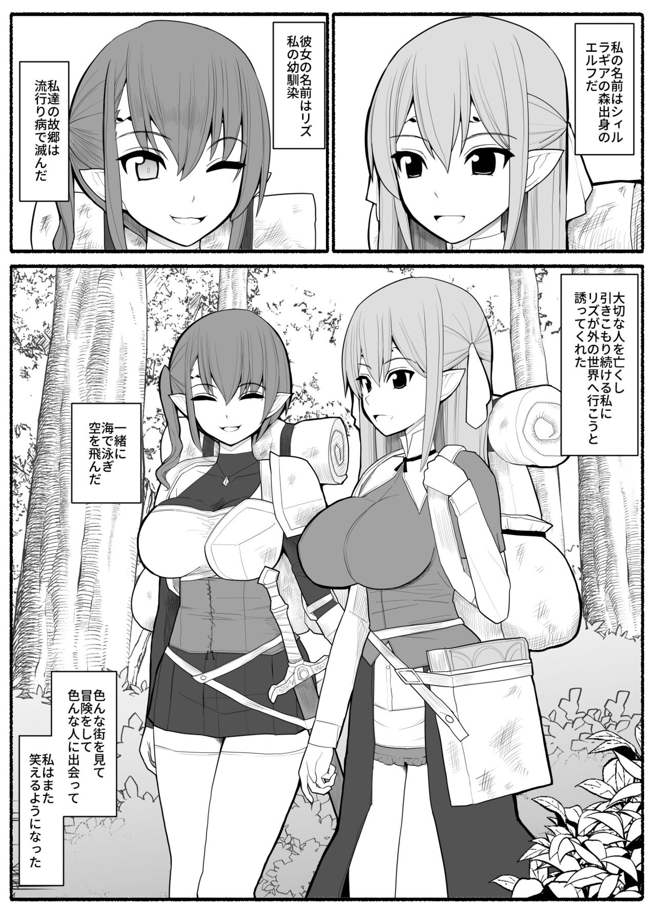Onna Elf VS futago inma page 2 full