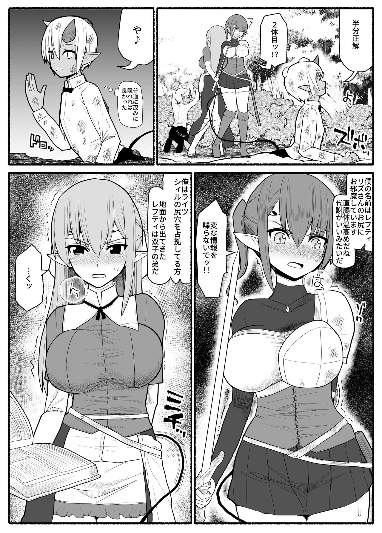 Onna Elf VS futago inma page 7 full