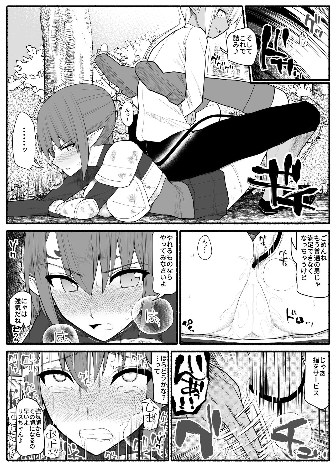 Onna Elf VS futago inma page 9 full