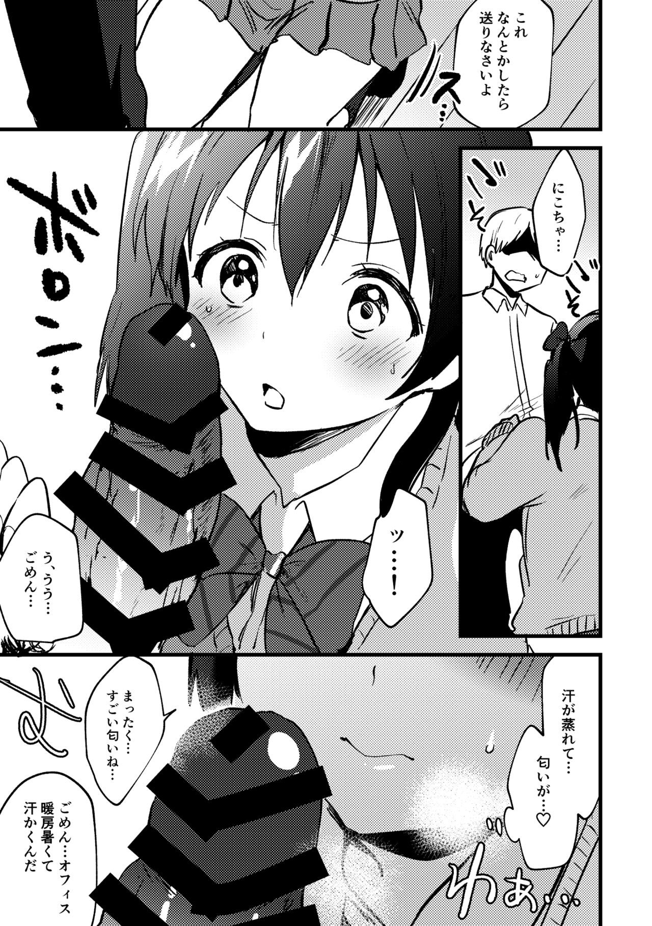 Omakebon page 4 full