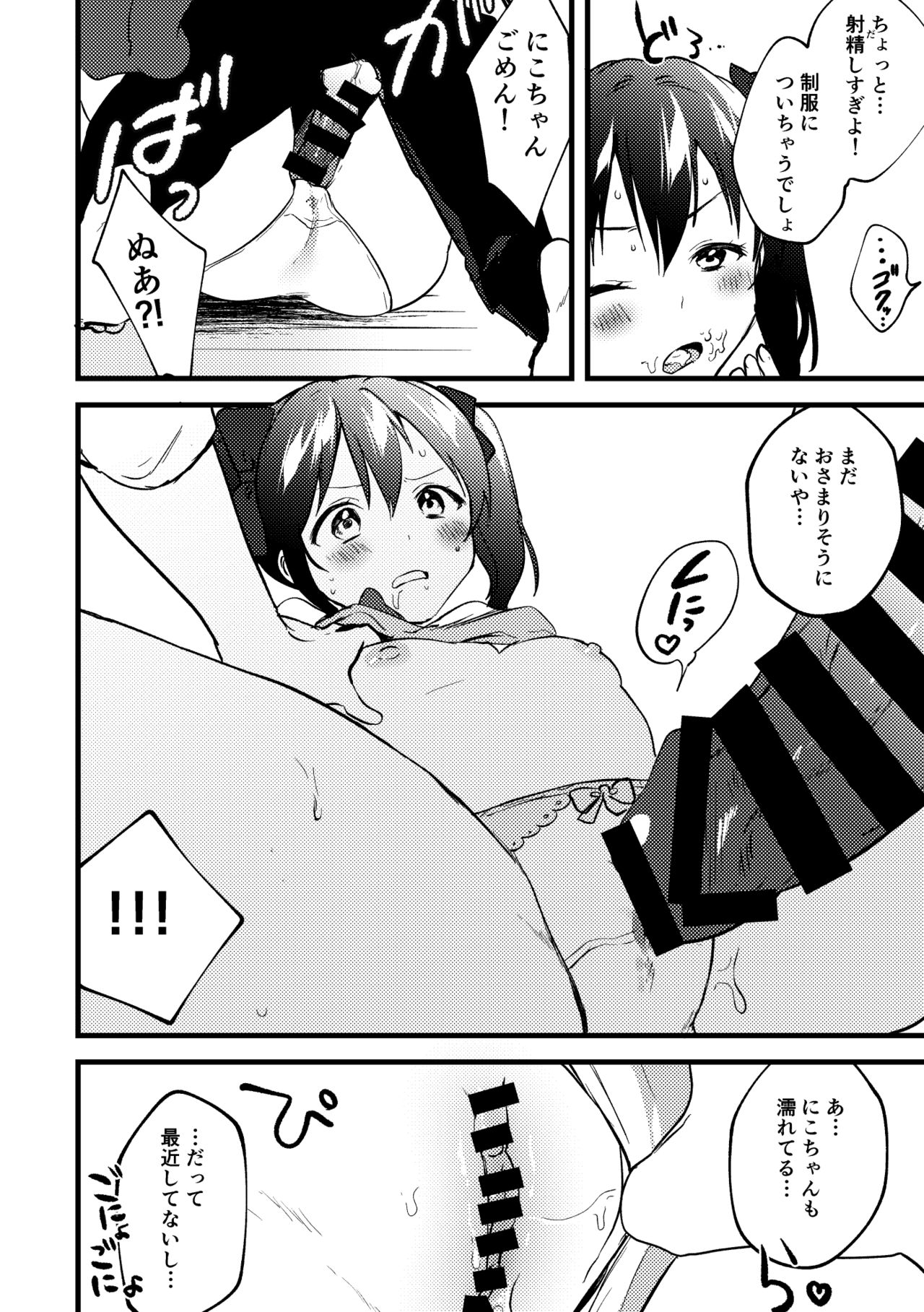 Omakebon page 7 full