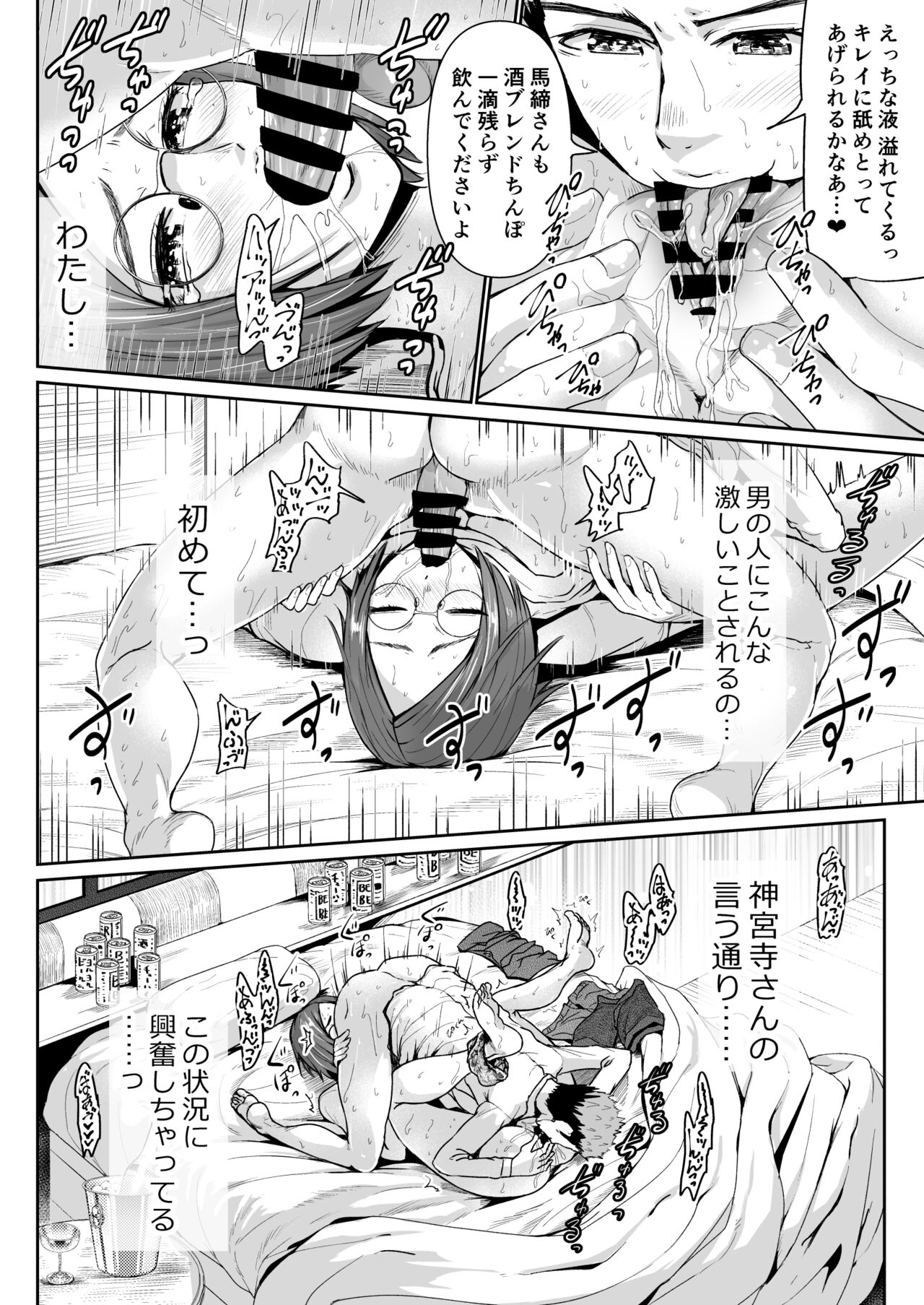 Papakatsu Joshi ni Shasei Kanri sareta Ano Hi kara... Ch. 6 page 6 full