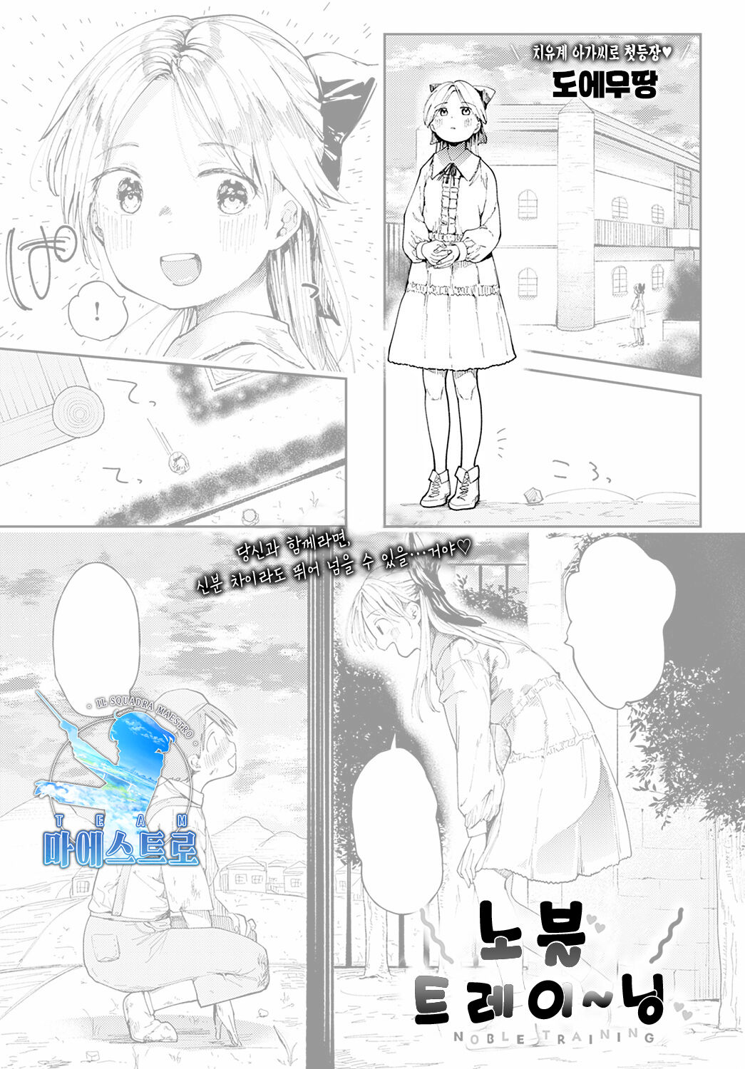Noble tranining | 노블 트레이닝 page 1 full