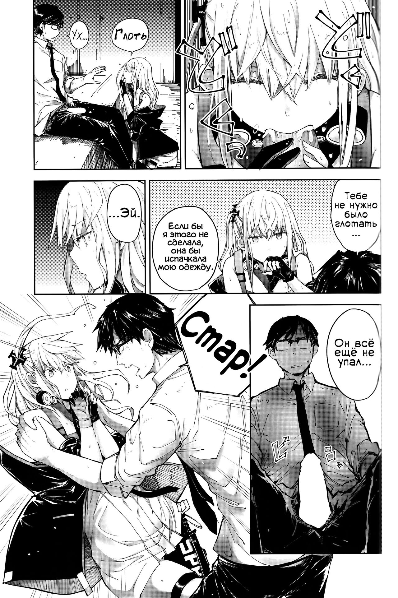 Ennui na Star page 10 full
