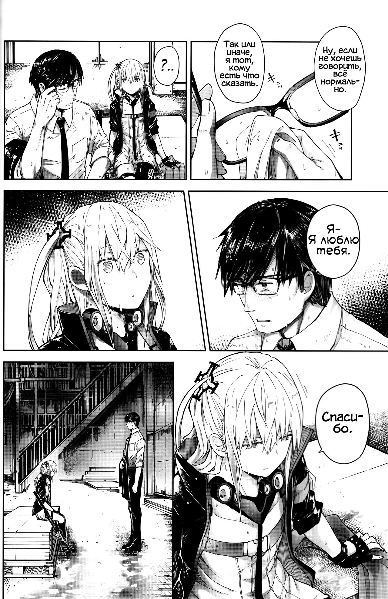 Ennui na Star page 5 full