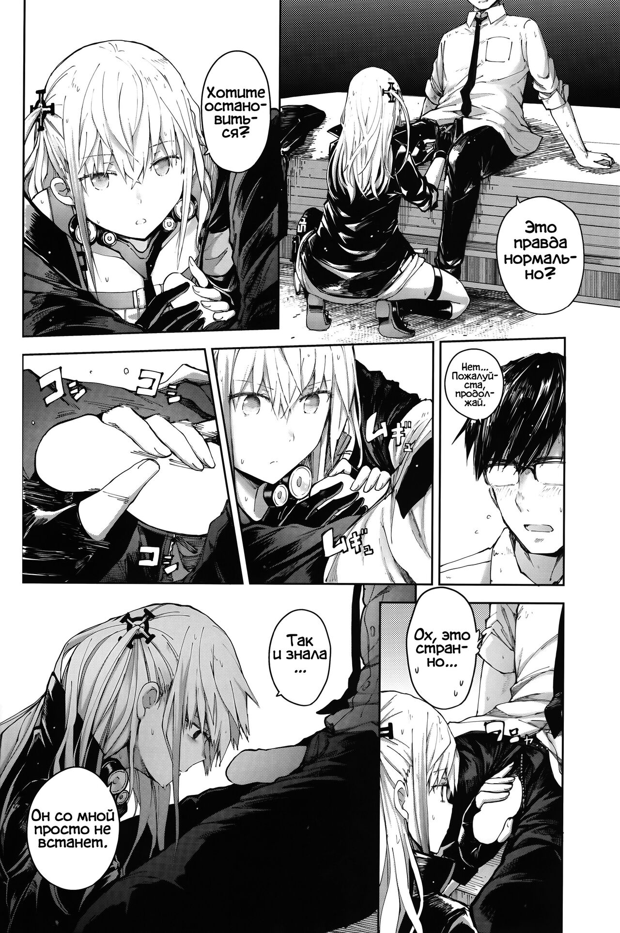 Ennui na Star page 7 full