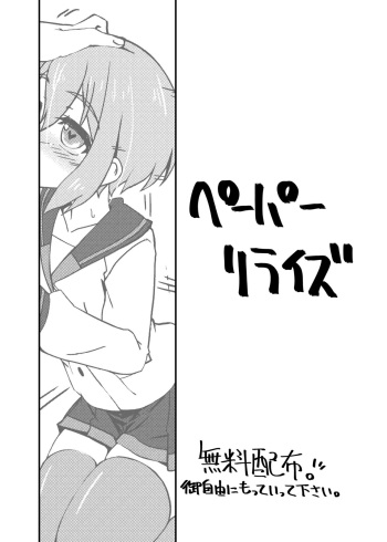 Paper Re:RISE cover