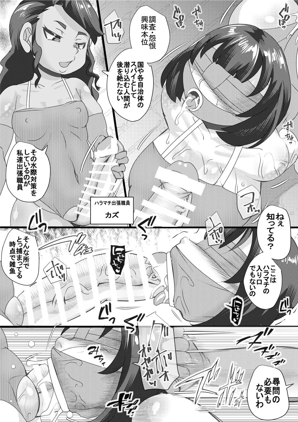 Haramachi Branch Office 13 page 6 full