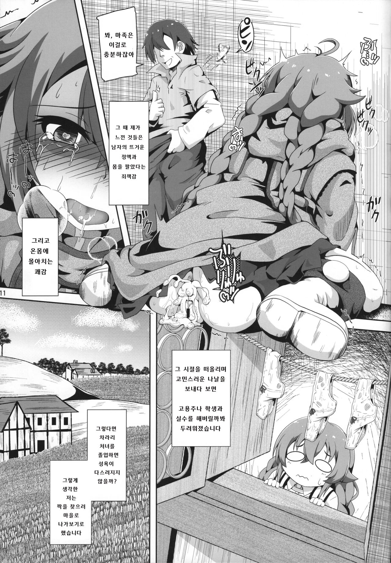 Gouhou Loli Kyoushi wa Hatsujouchuu!? | 합법 로리교사는 발정중!? page 10 full
