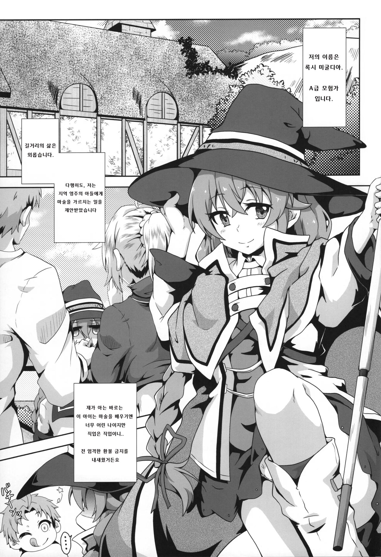 Gouhou Loli Kyoushi wa Hatsujouchuu!? | 합법 로리교사는 발정중!? page 2 full