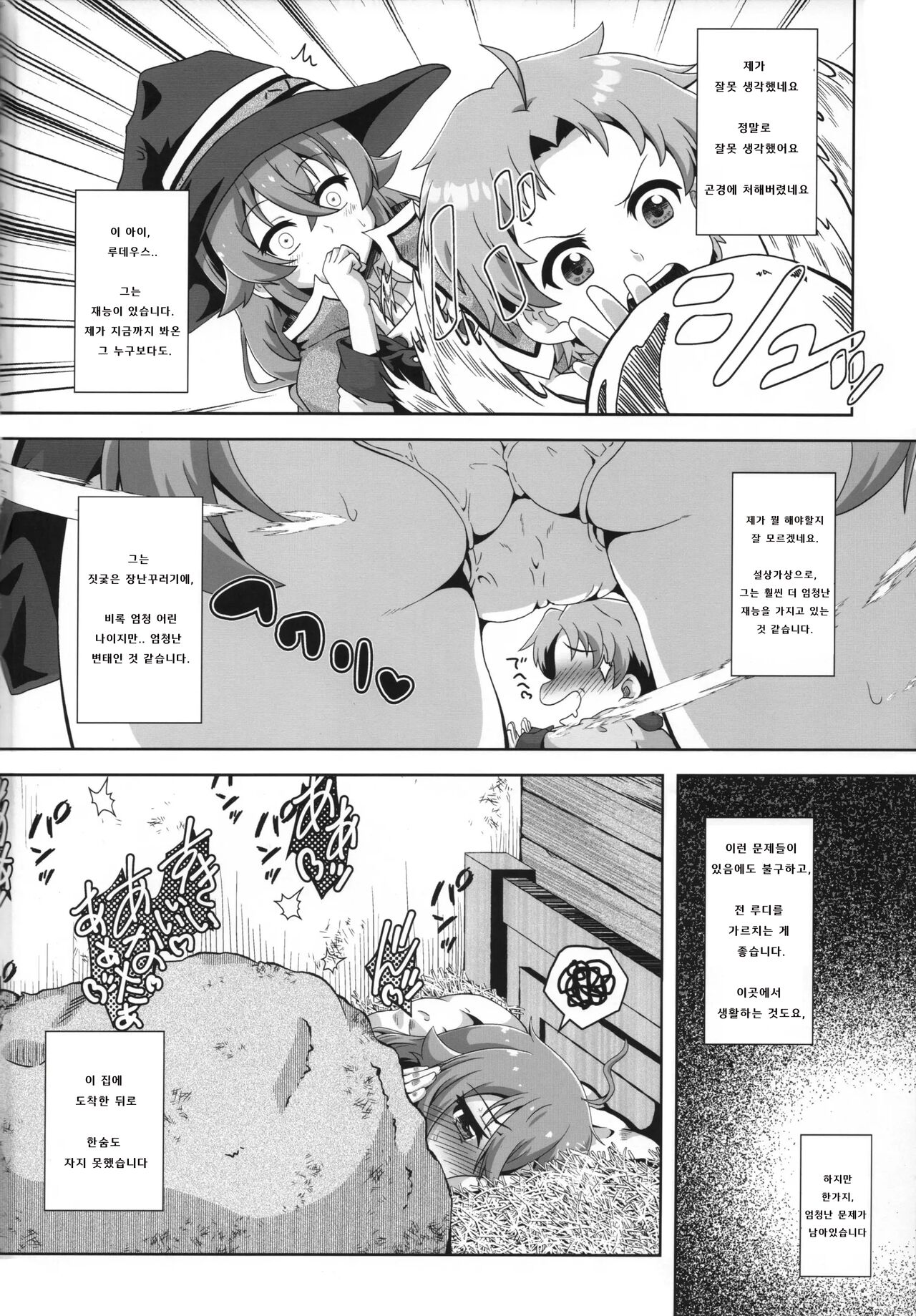 Gouhou Loli Kyoushi wa Hatsujouchuu!? | 합법 로리교사는 발정중!? page 3 full