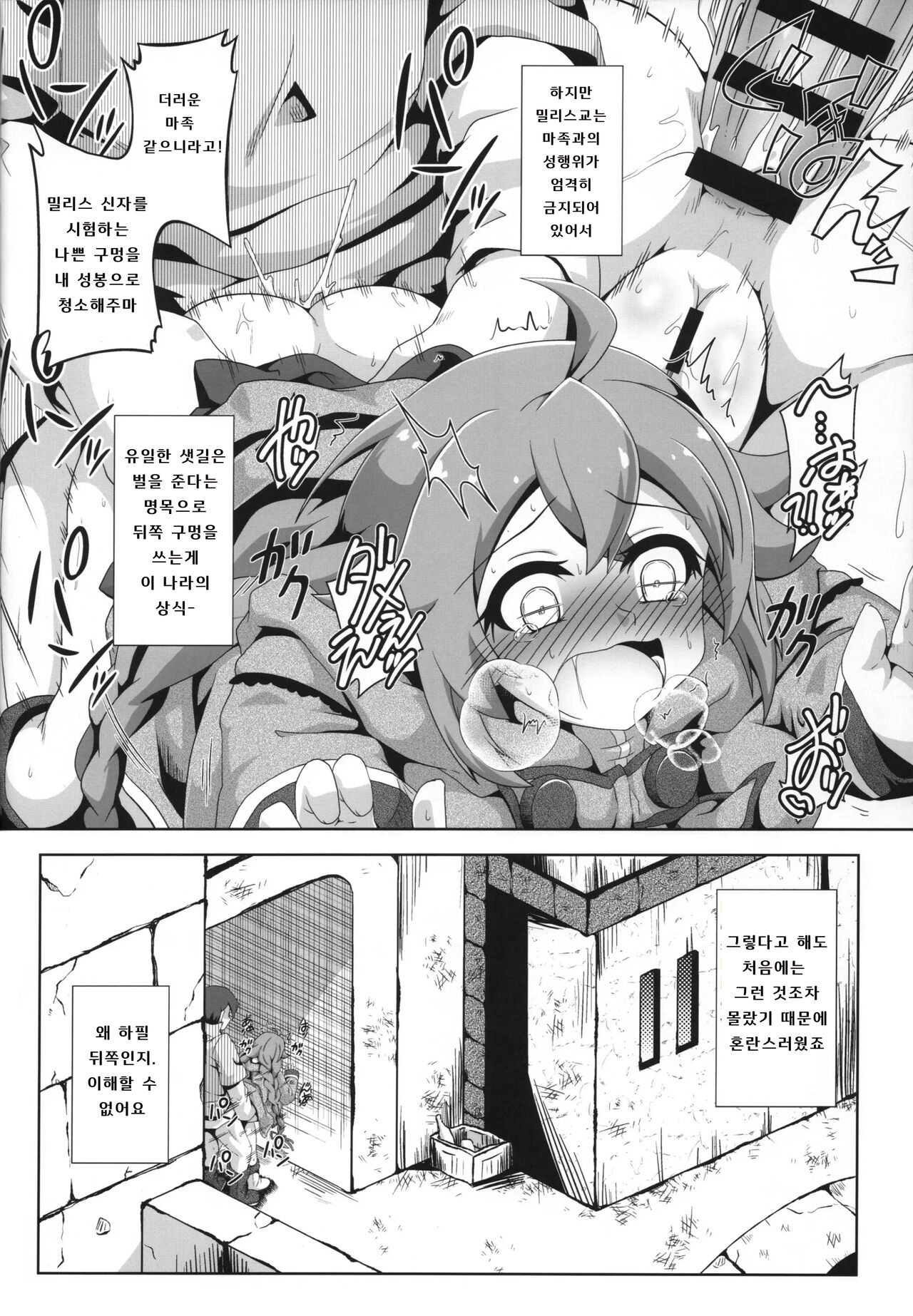 Gouhou Loli Kyoushi wa Hatsujouchuu!? | 합법 로리교사는 발정중!? page 9 full