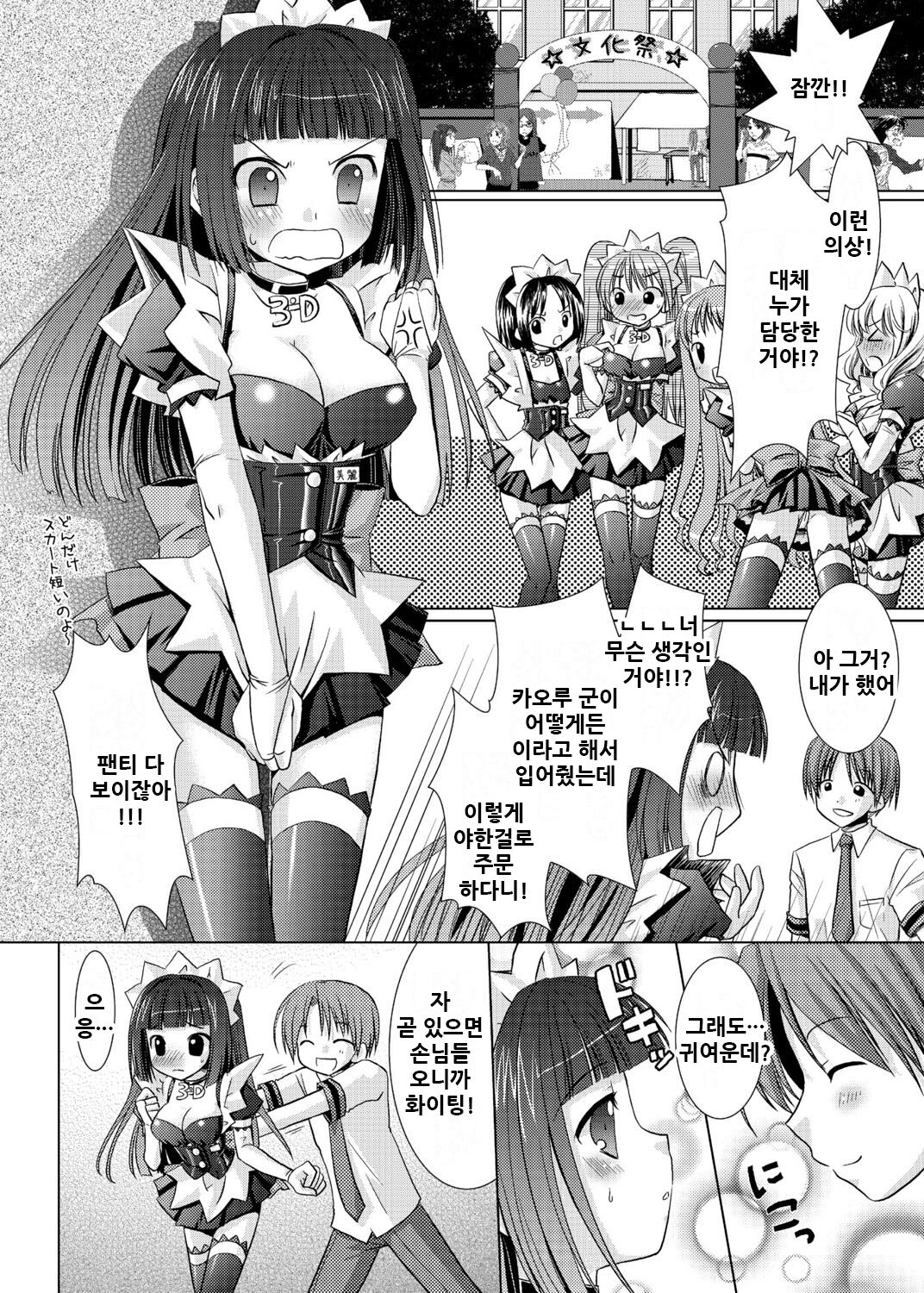 3D Maid Cafe | 3D메이드카페 ~난교인가요? 아니요 봉사입니다~ page 10 full