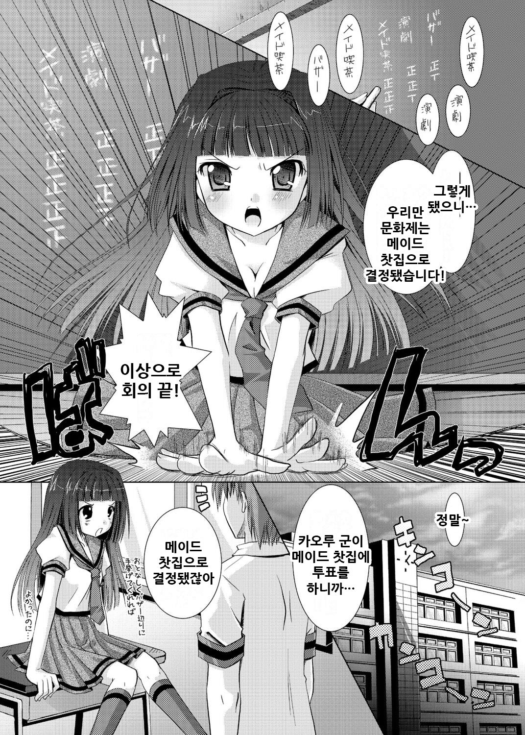 3D Maid Cafe | 3D메이드카페 ~난교인가요? 아니요 봉사입니다~ page 3 full