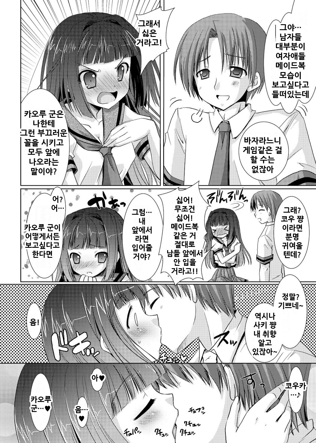 3D Maid Cafe | 3D메이드카페 ~난교인가요? 아니요 봉사입니다~ page 4 full