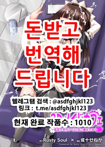 3D Maid Cafe | 3D메이드카페 ~난교인가요? 아니요 봉사입니다~ cover