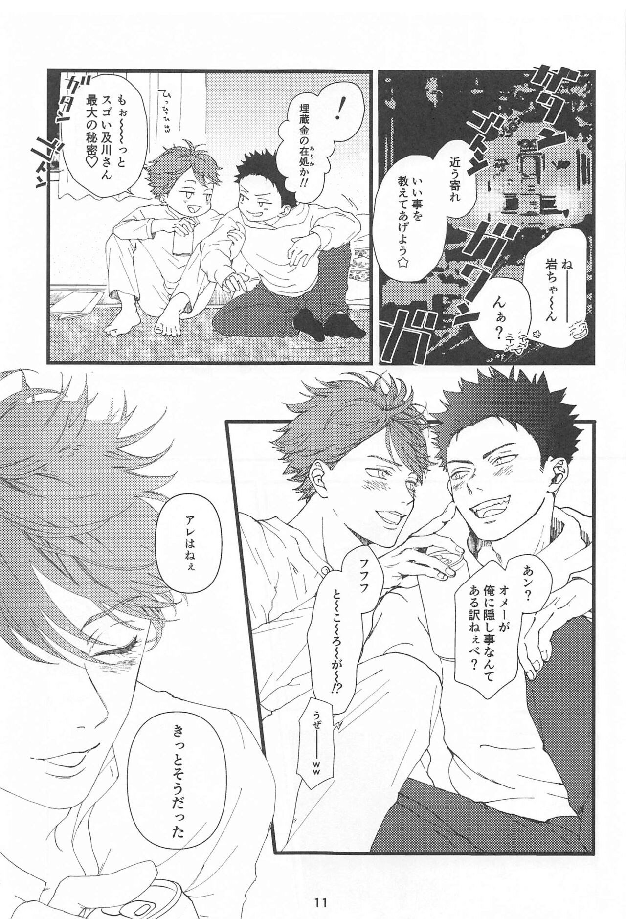 bokunosokimihashiranai page 10 full