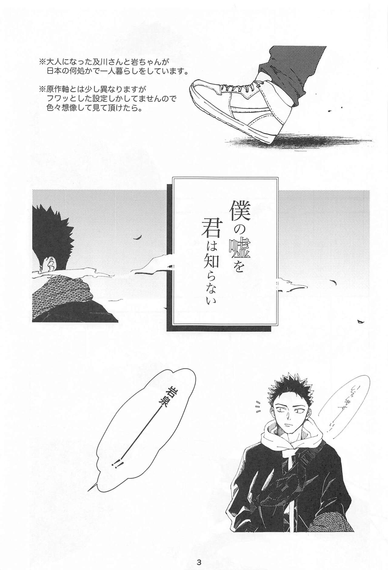 bokunosokimihashiranai page 2 full