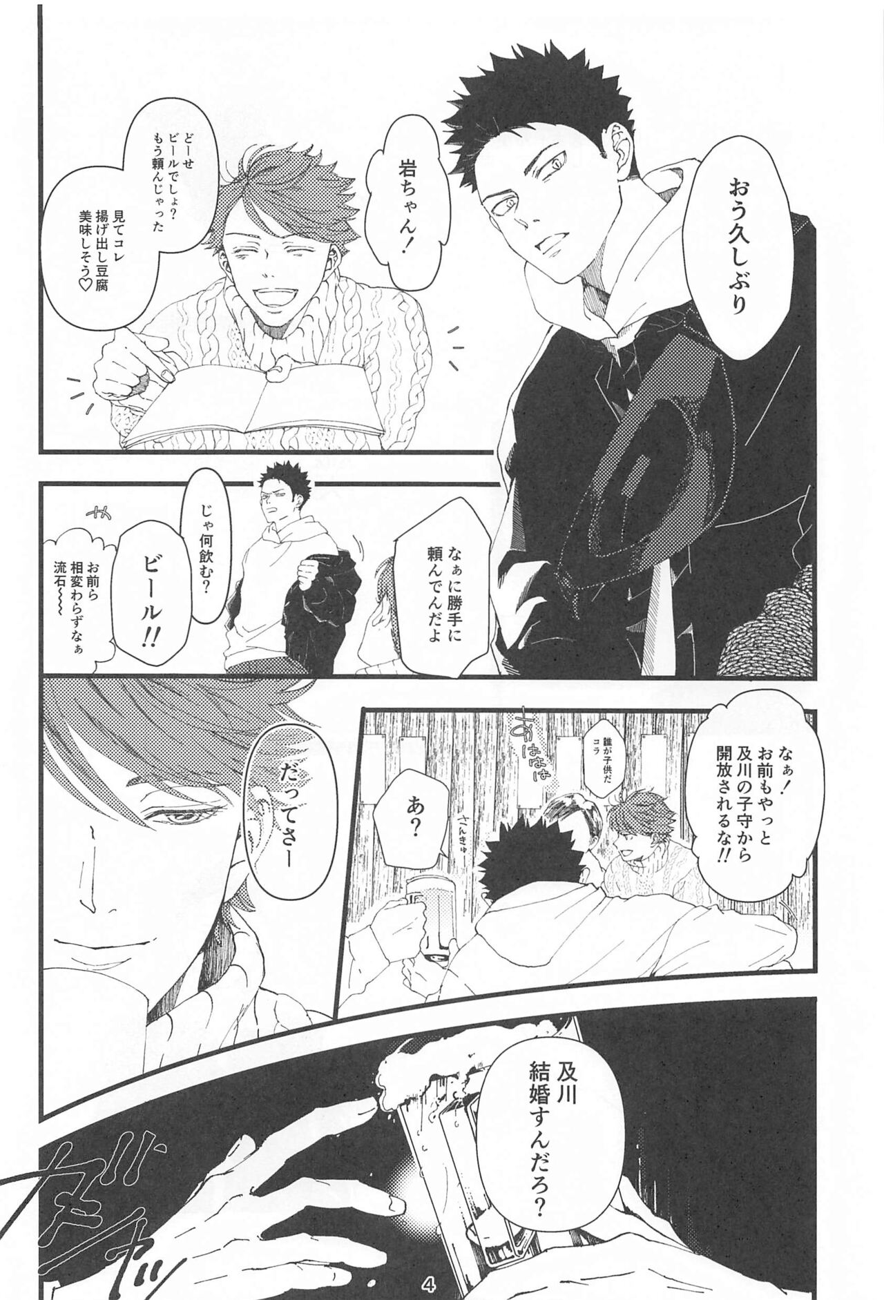 bokunosokimihashiranai page 3 full