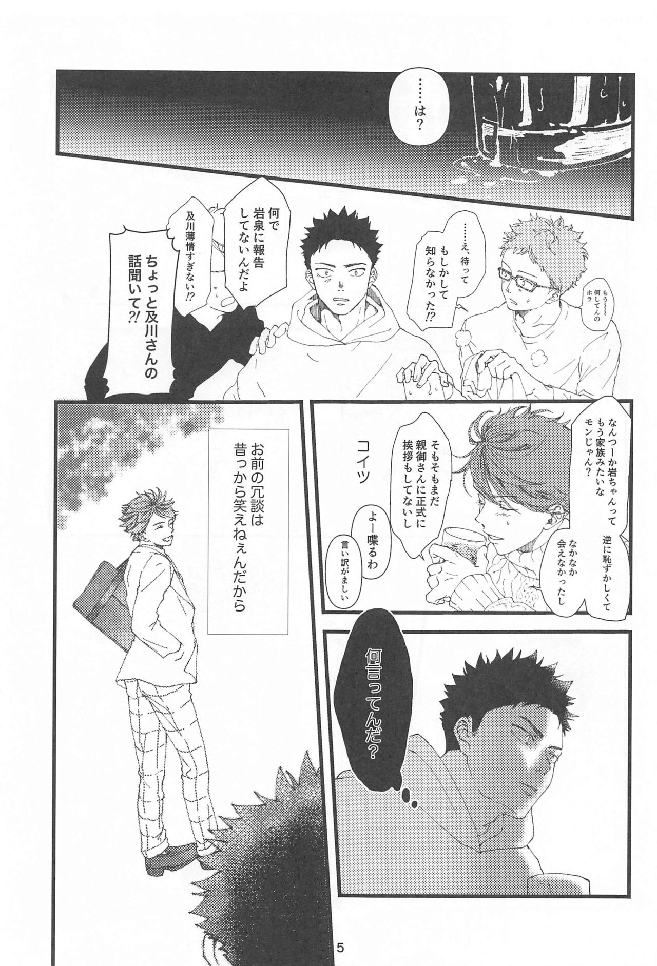 bokunosokimihashiranai page 4 full
