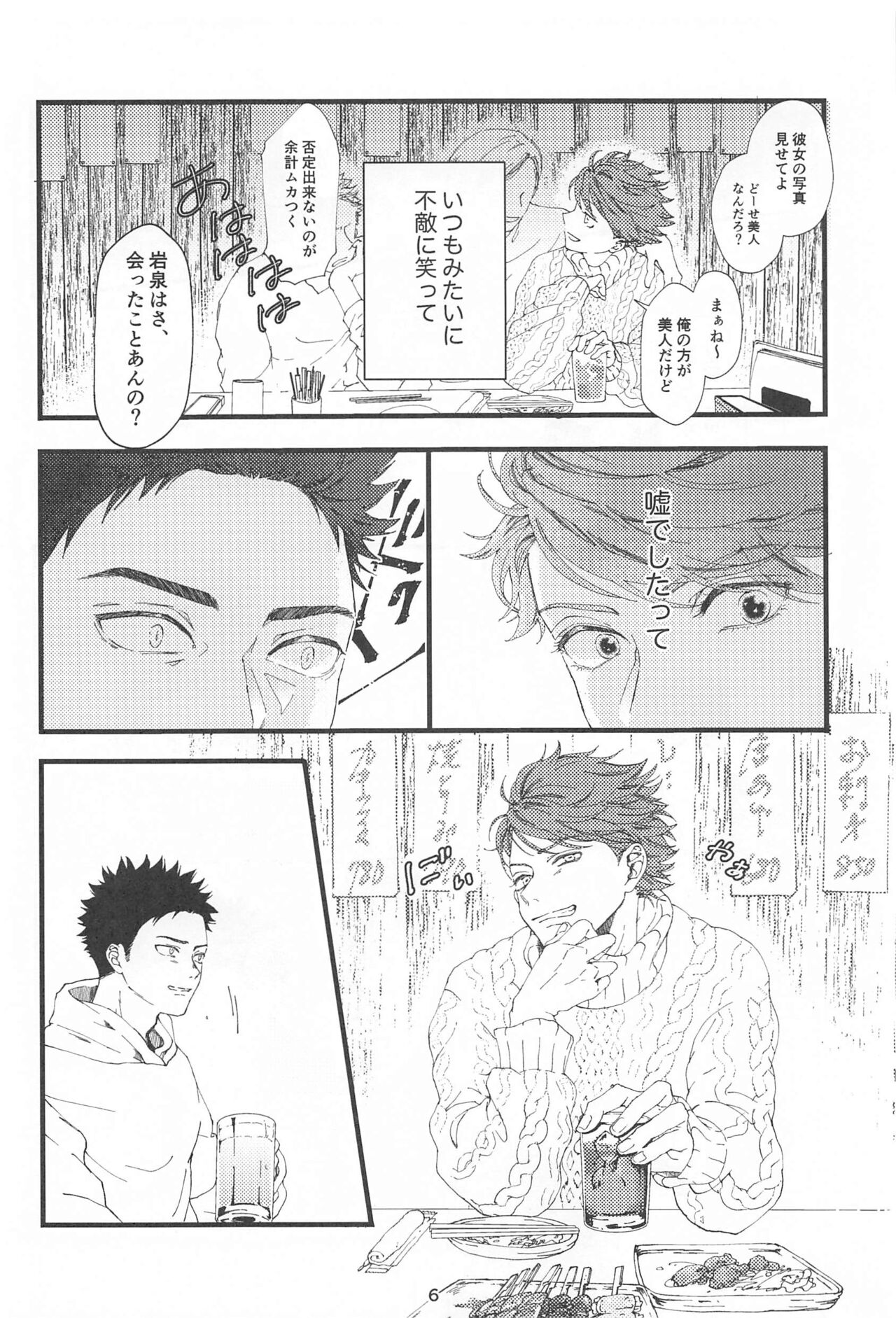 bokunosokimihashiranai page 5 full