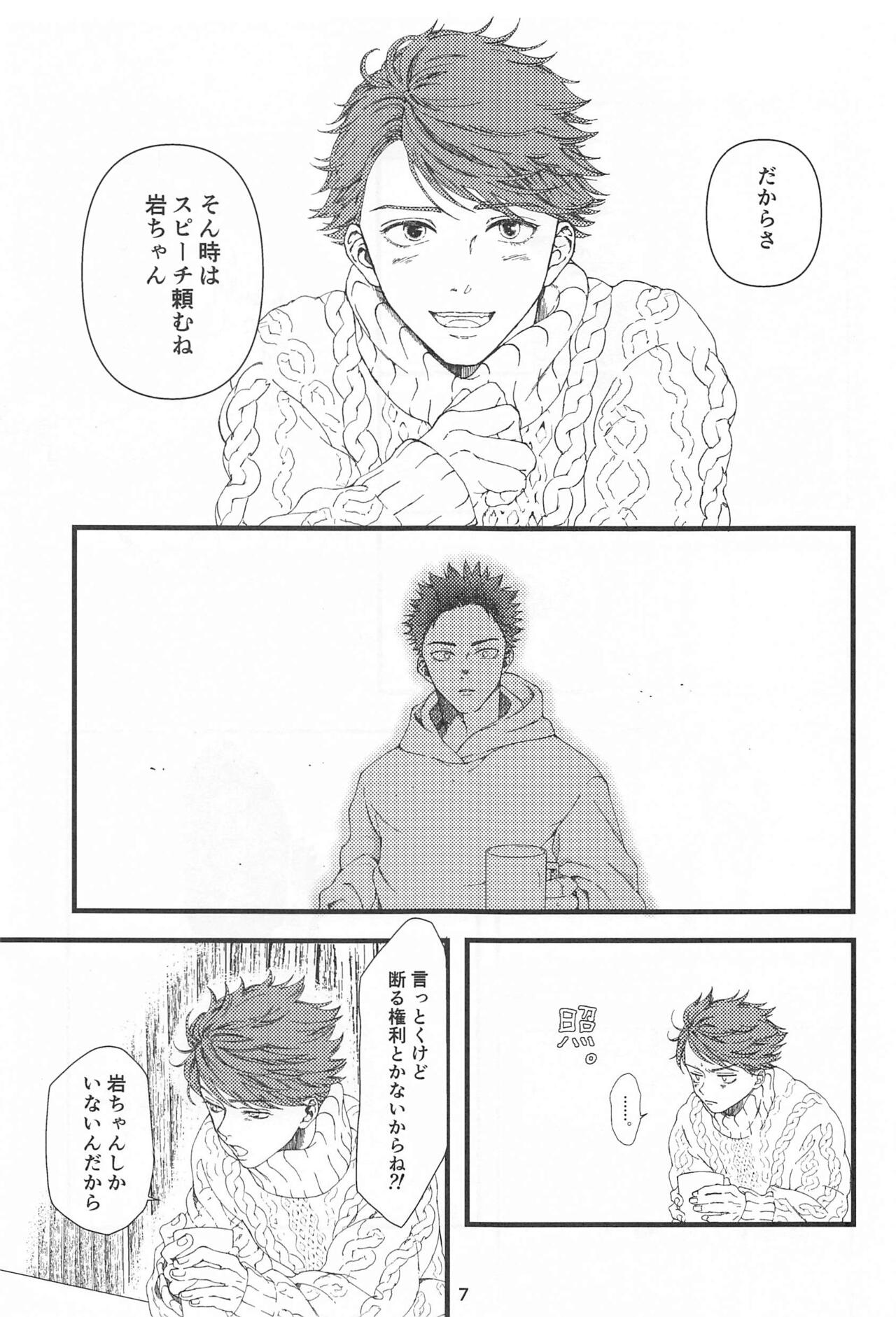 bokunosokimihashiranai page 6 full